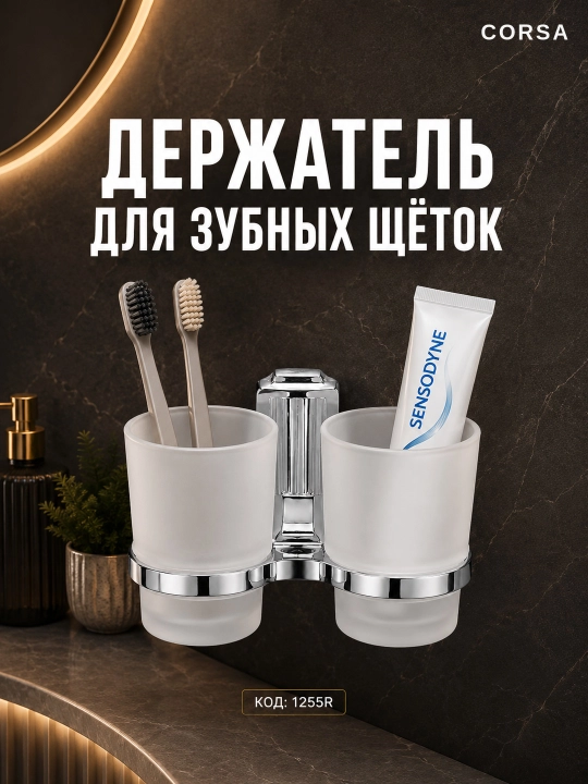 Набор для зубных щеток и зубной пасты для санузел Santino