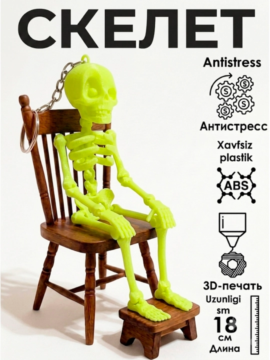 Брелок скелет, подвижный, для ключей, на сумку, на рюкзак, в машину