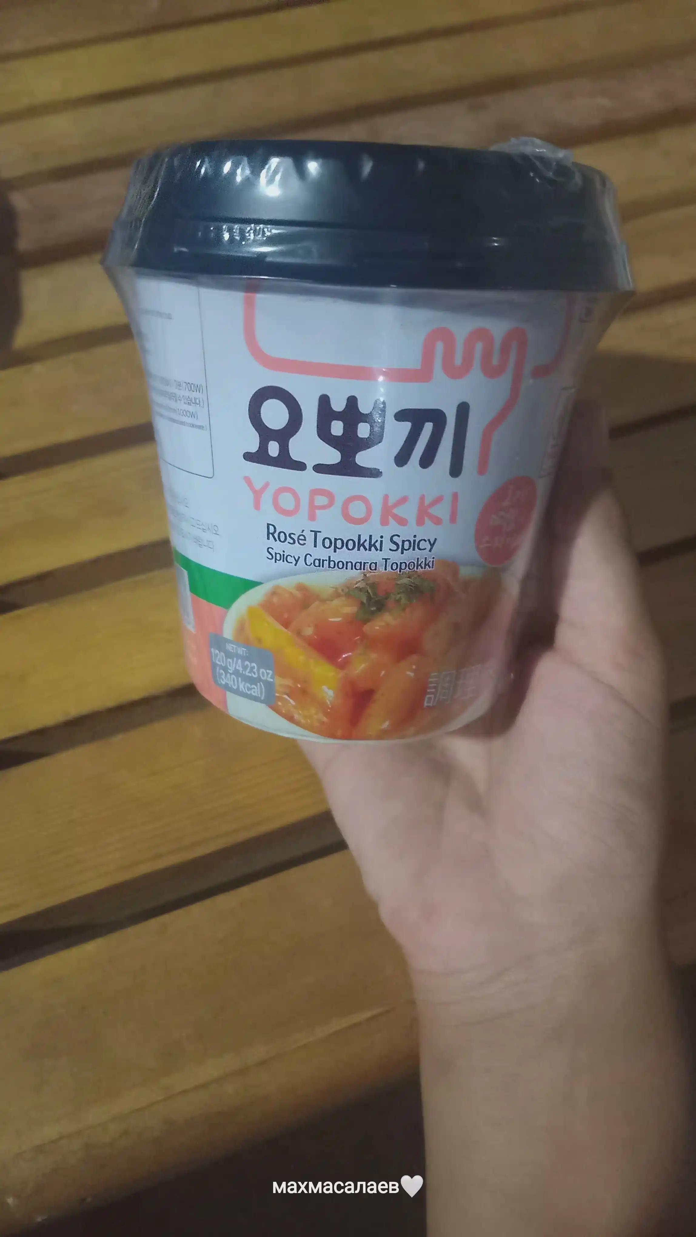 Рисовые палочки Yopokki Halal Rose Toppoki Cup (острые), 120 г *