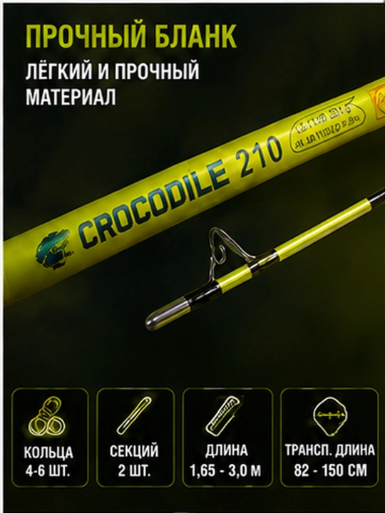 Спиннинг CROCODILE 100–250 г, мощное удилище для рыбалки, 1,65–3,0 м
