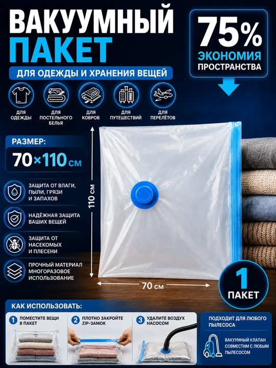 Вакуумные пакеты для одежды, мешки для хранения вещей - 