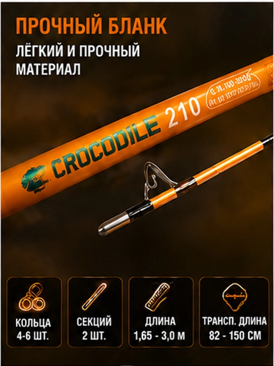 Спиннинг CROCODILE 100–250 г, мощное удилище для рыбалки, 1,65–3,0 м