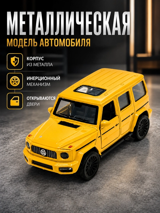 Металлическая игрушечная машина Гелик средного размера, машина, игрушка - 