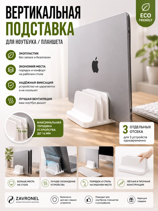 Вертикальная подставка с 3 отсеками — удобный способ организовать ноутбуки и планшеты - 
