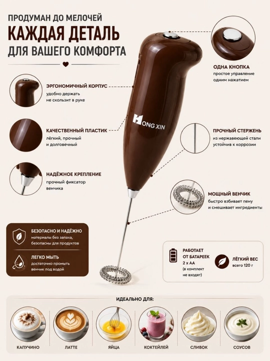 Капучинатор, вспениватель молока, мини миксер для кофе, ручной блендер