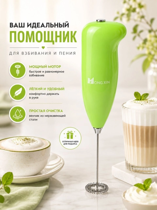 Капучинатор, вспениватель молока, мини миксер для кофе, ручной блендер - 