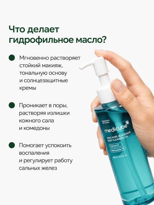 Гидрофильное масло для лица от черных точек Zero Pore