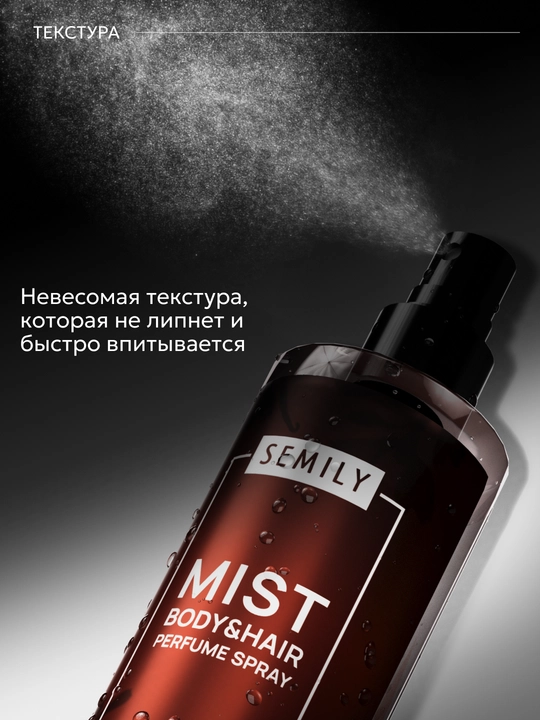 SEMILY tana spreyi, tana va soch uchun mist