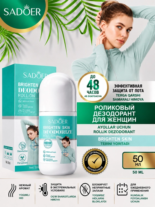 Роликовый дезодорант для женщин, 50 мл до 48 часов и приятный запах SADOER