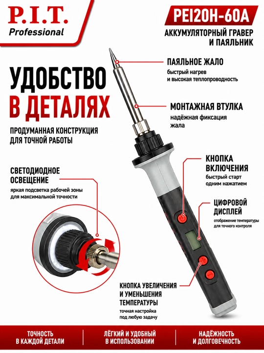 Гравер и паяльник аккумуляторный P.I.T. PEI20H-60A (без АКБ и ЗУ)
