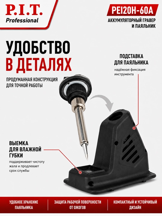 Гравер и паяльник аккумуляторный P.I.T. PEI20H-60A (без АКБ и ЗУ)