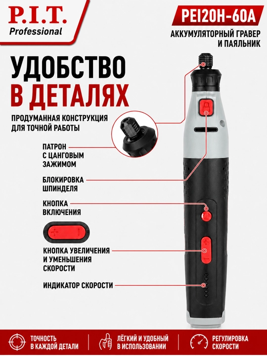 Гравер и паяльник аккумуляторный P.I.T. PEI20H-60A (без АКБ и ЗУ)