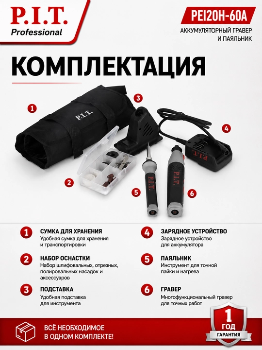 Гравер и паяльник аккумуляторный P.I.T. PEI20H-60A (без АКБ и ЗУ)