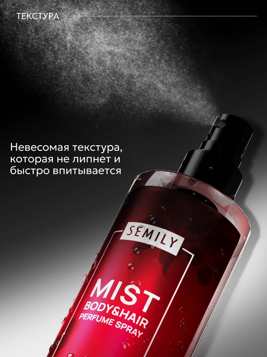 SEMILY tana spreyi, tana va soch uchun mist
