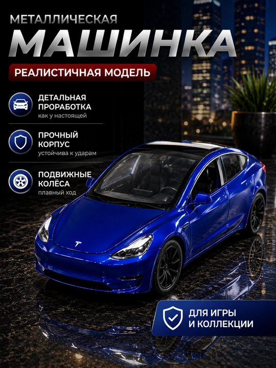 Коллекционная металлическая машинка Tesla Model Y, машинка, игрушечная машинка - 