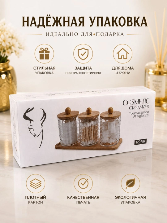 Набор из 3 стеклянных банок для косметики и мелочей с бамбуковыми крышками и подставкой,