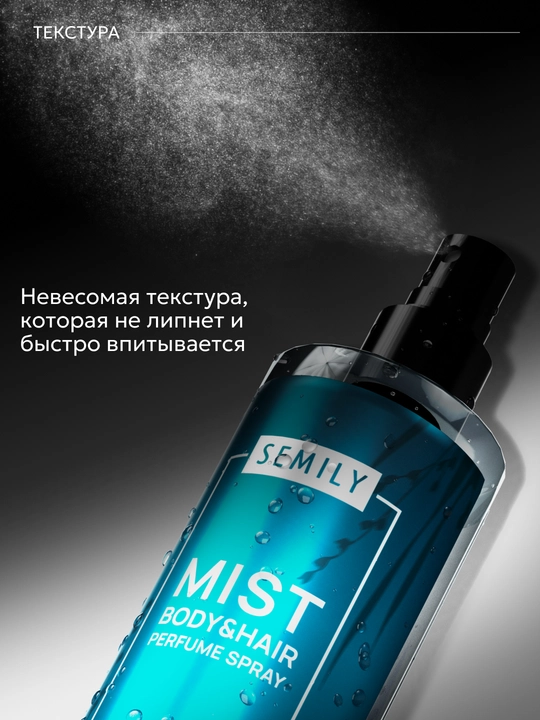 SEMILY atirli tana spreyi, soch va tana uchun mist
