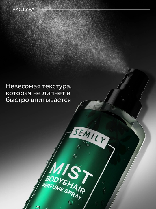 SEMILY tana spreyi, tana va soch uchun mist