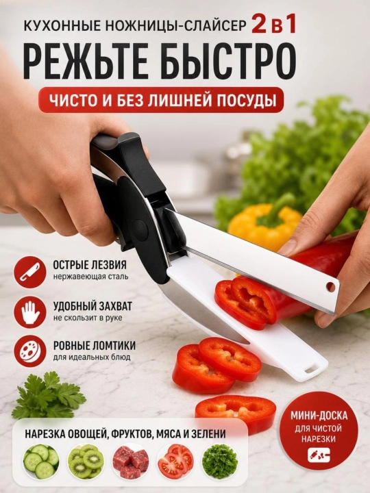 Oshxona uchun ko‘p funksiyali qaychi – sabzavot va ko‘kat kesgich - 