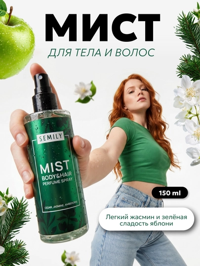 Спрей для тела, мист для тела и волос SEMILY - 