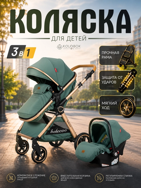 Детская коляска Belecco