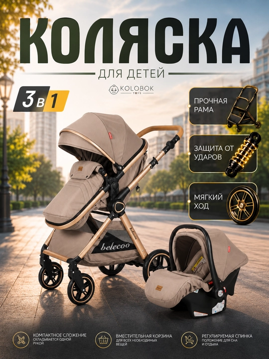 Детская коляска Belecco