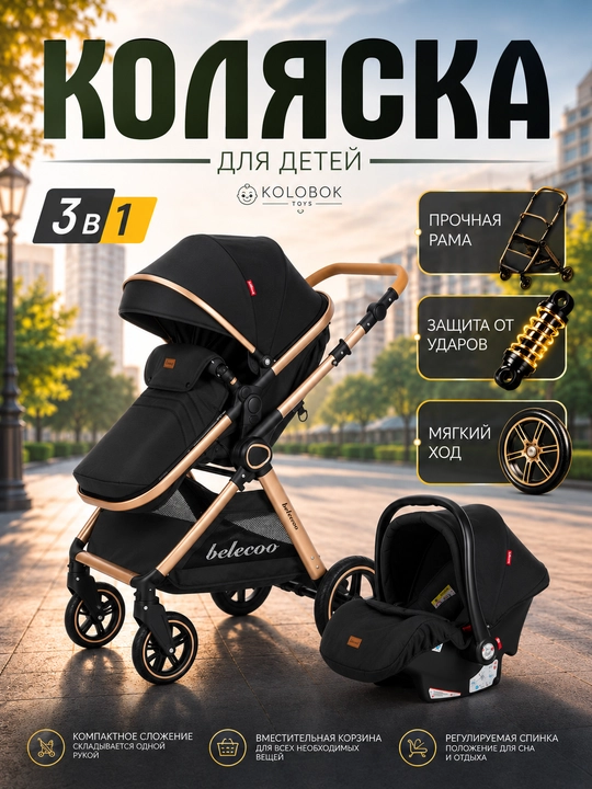 Детская коляска Belecco