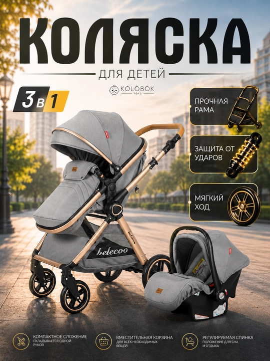 Детская коляска Belecco