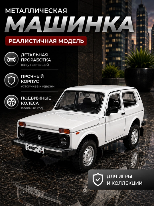 Модель Нива 4x4, ВАЗ Нива модель, металлическая машинка Нива, коллекционный автомобиль - 
