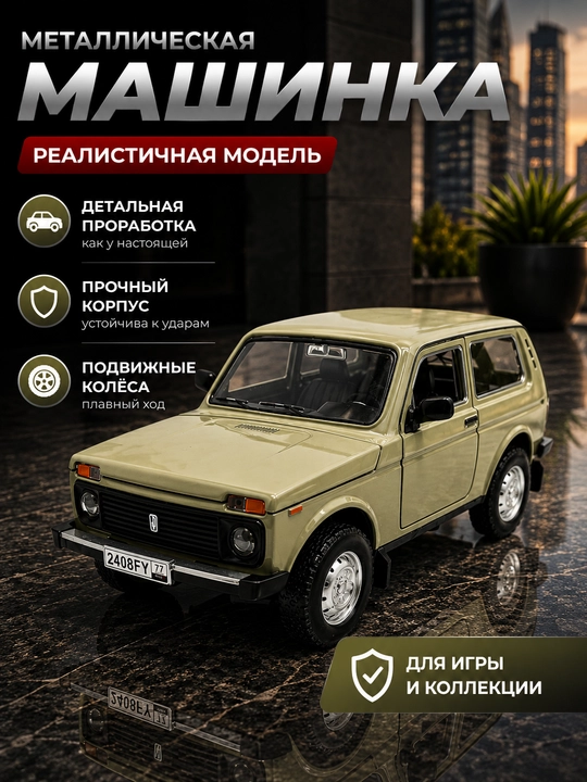 Модель Нива 4x4, ВАЗ Нива модель, металлическая машинка Нива, коллекционный автомобиль - 