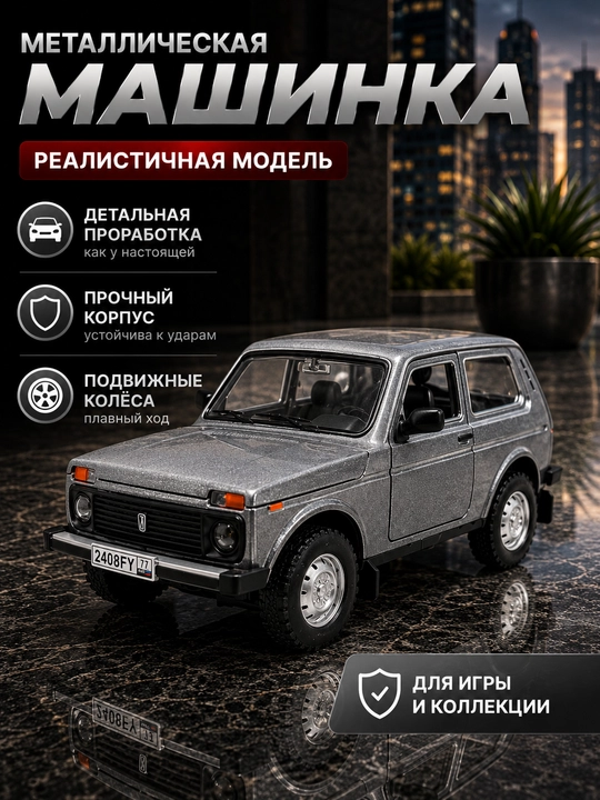 Модель Нива 4x4, ВАЗ Нива модель, металлическая машинка Нива, коллекционный автомобиль - 