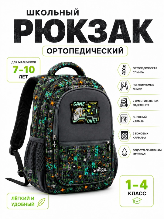 Рюкзак школьный ортопедический, с пеналом для мальчиков - 