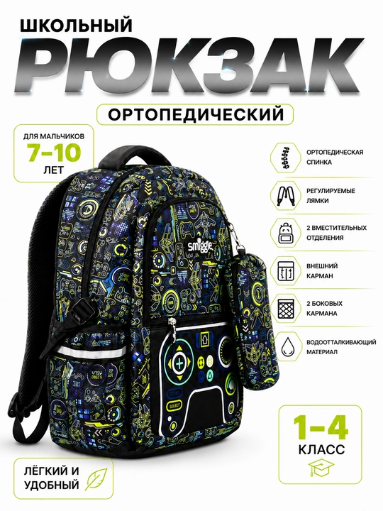 Рюкзак школьный ортопедический, с пеналом для мальчиков - 