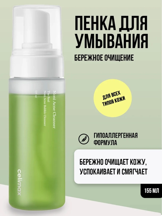 Celimax Noni Acne Cleanser - Noni pufakchali, husnbuzar ko‘pigiga qarshi tozalovchi vosita - 