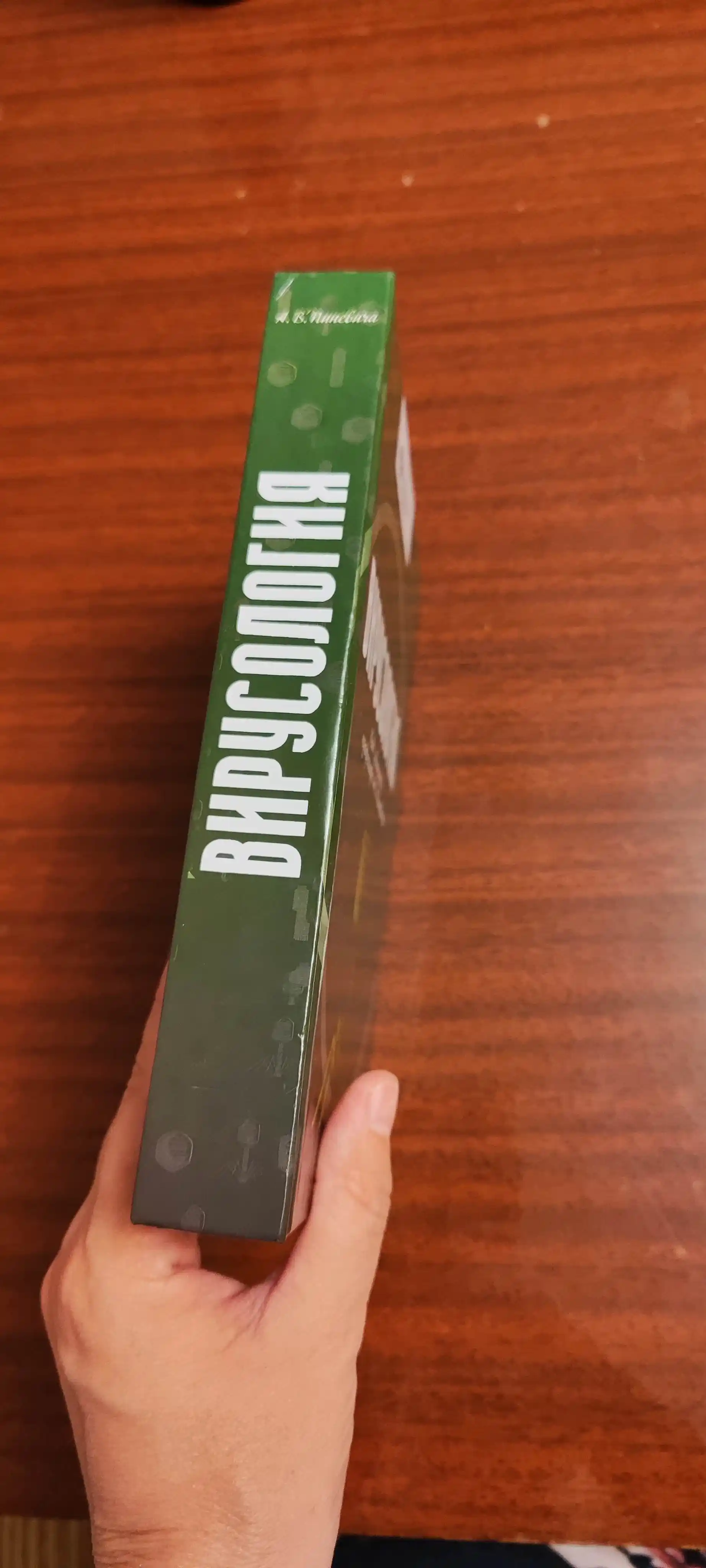 "Вирусология" А.В.Пиневич