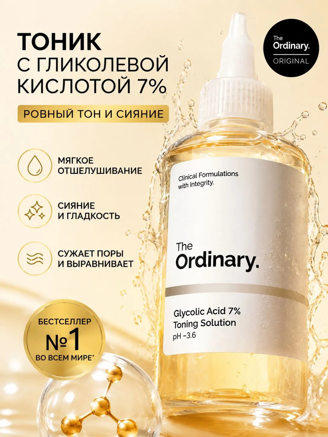 The Ordinary тоник очищающий для лица Glycolic Acid 7% Toning Solution AHA, 240 мл - 