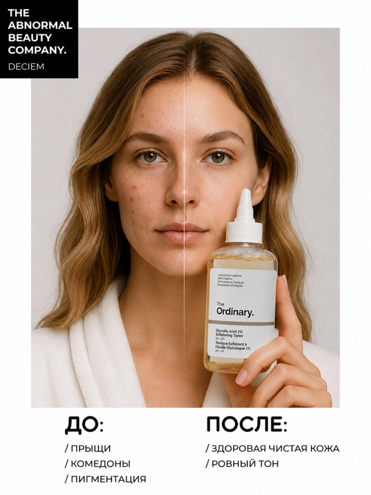 The Ordinary тоник очищающий для лица Glycolic Acid 7% Toning Solution AHA, 240 мл