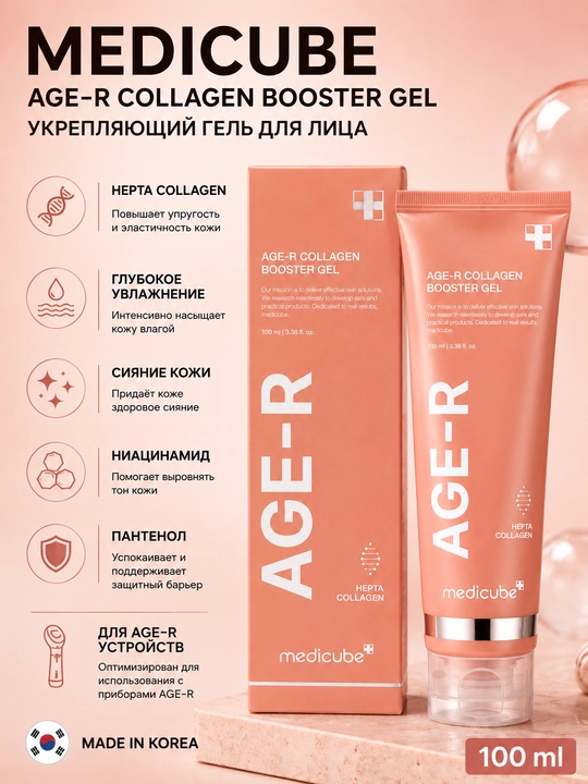 Коллагеновый гель для ультразвуковой чистки лица Medicube AGE-R - 