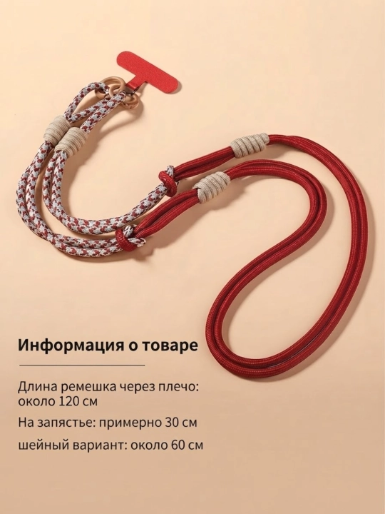 Telefon uchun ko‘p funksiyali, sozlanadigan "3 tasi 1 da" tasma-bog‘ich, 120 sm