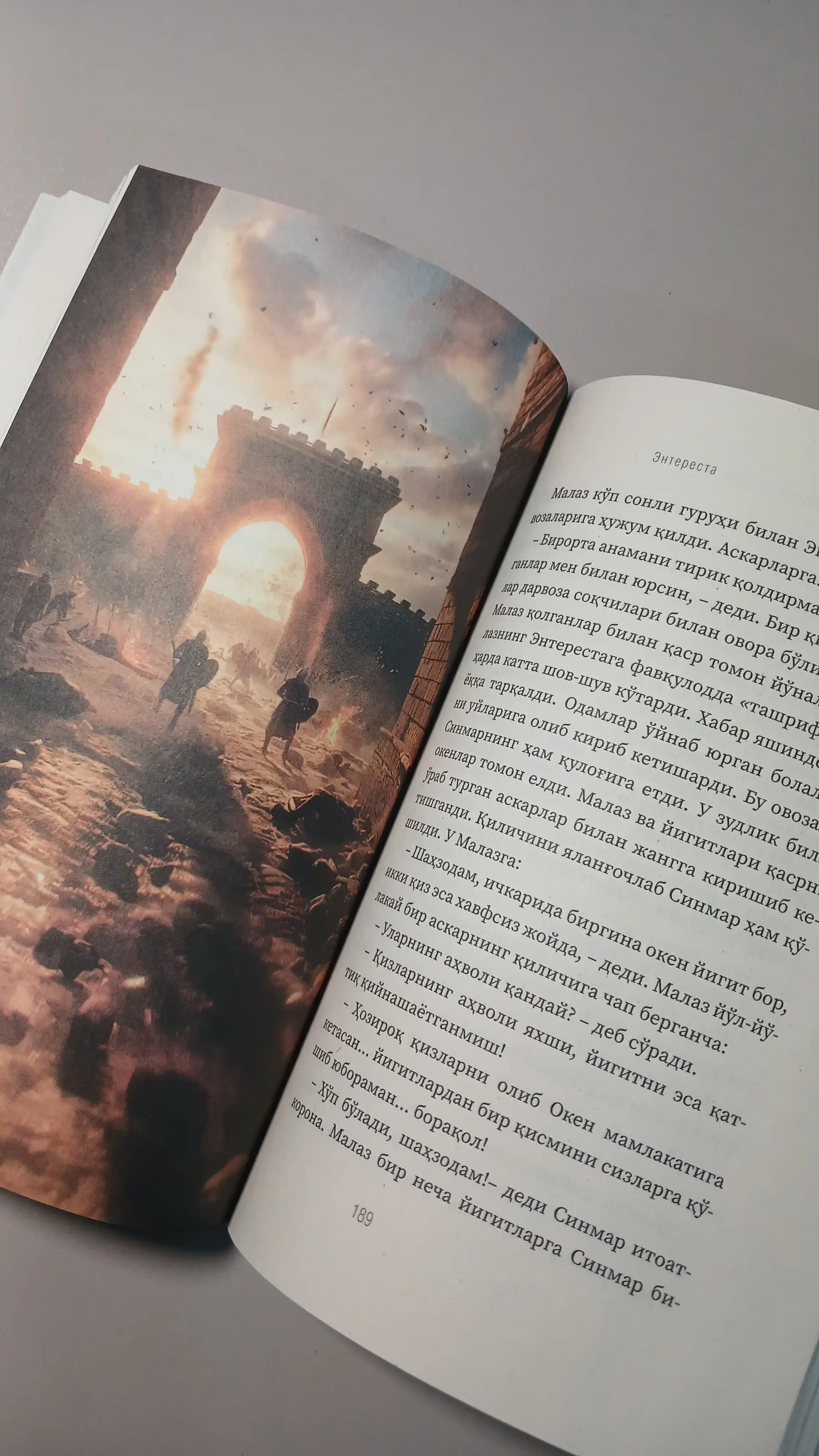 Entеrеsta — Najox Saloma | Fantastik roman, sarguzasht va sirli asar