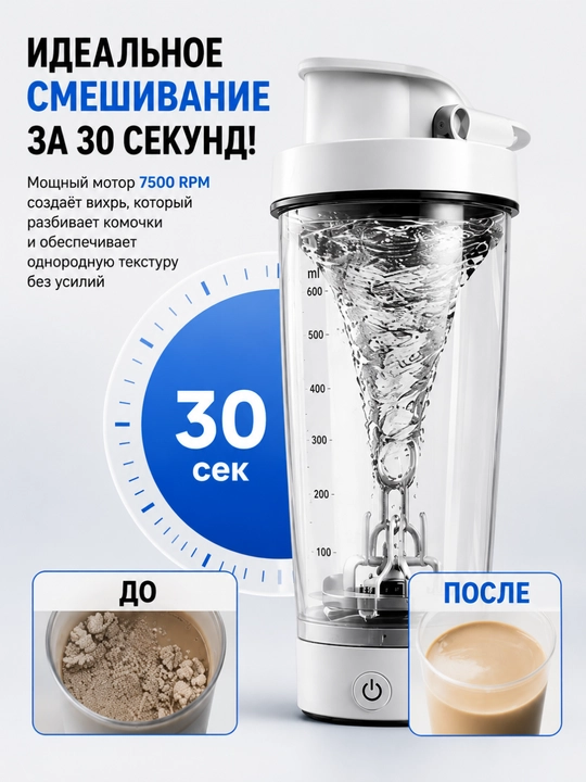 Elektr sheyker 600 ml, protein va sport proteinlari uchun, USB Type-C
