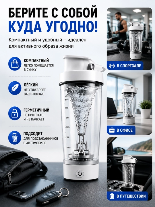 Elektr sheyker 600 ml, protein va sport proteinlari uchun, USB Type-C
