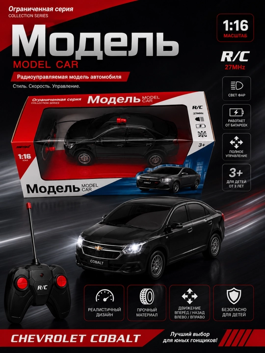 Машинка на пульте управления DOM DRIVE Chevrolet Cobalt, 1:16, с аккумулятором