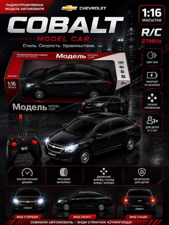Машинка на пульте управления DOM DRIVE Chevrolet Cobalt, 1:16, с аккумулятором