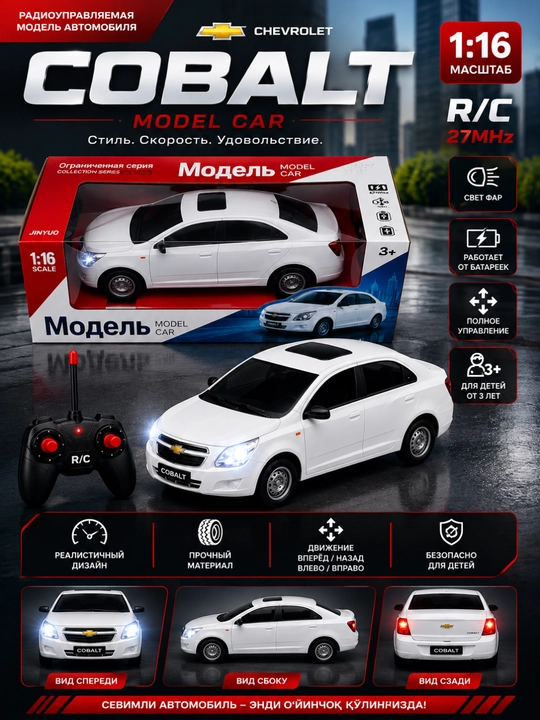 Машинка на пульте управления DOM DRIVE Chevrolet Cobalt, 1:16, с аккумулятором
