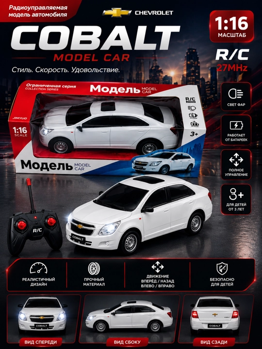 Машинка на пульте управления DOM DRIVE Chevrolet Cobalt, 1:16, с аккумулятором