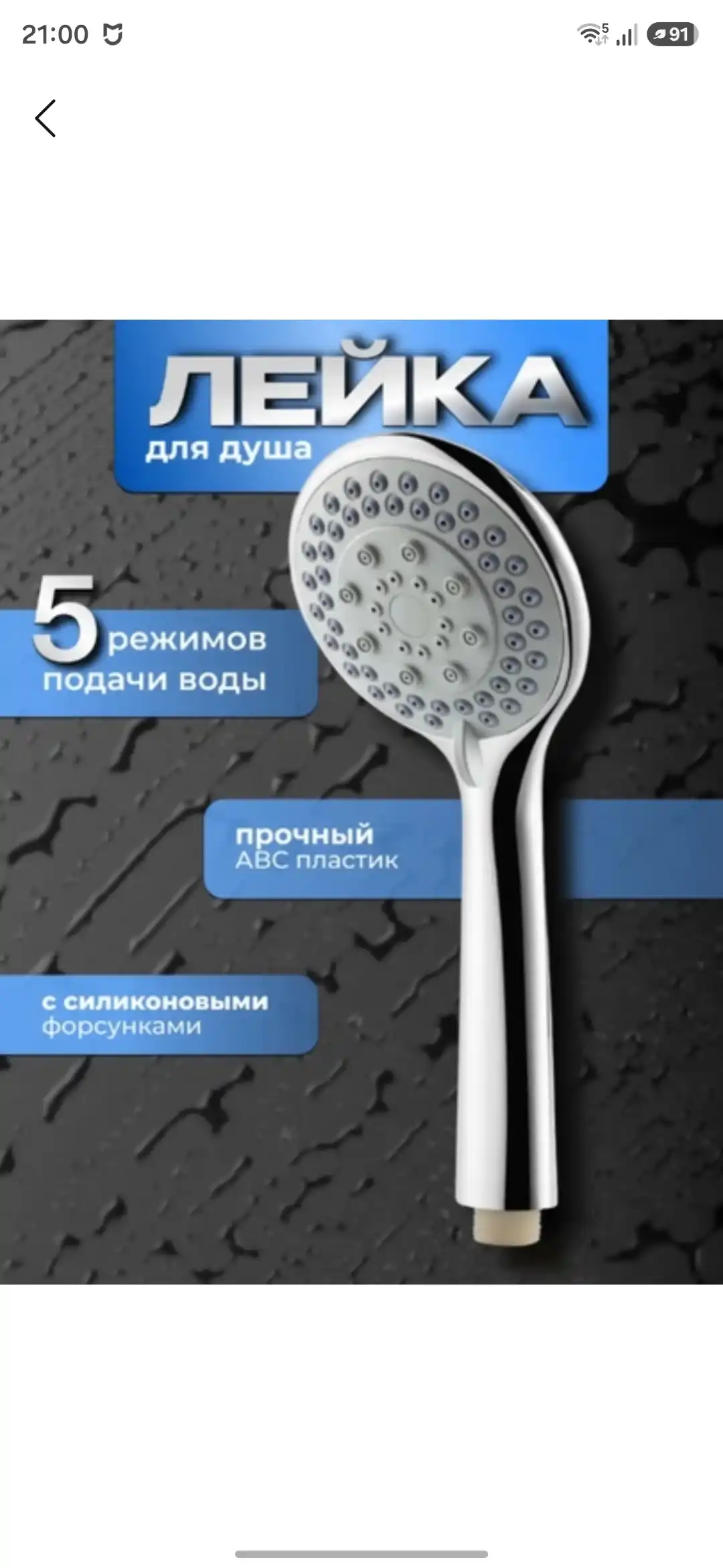Dush uchun massaj leykasi, bir nechta rejimli, to‘plam