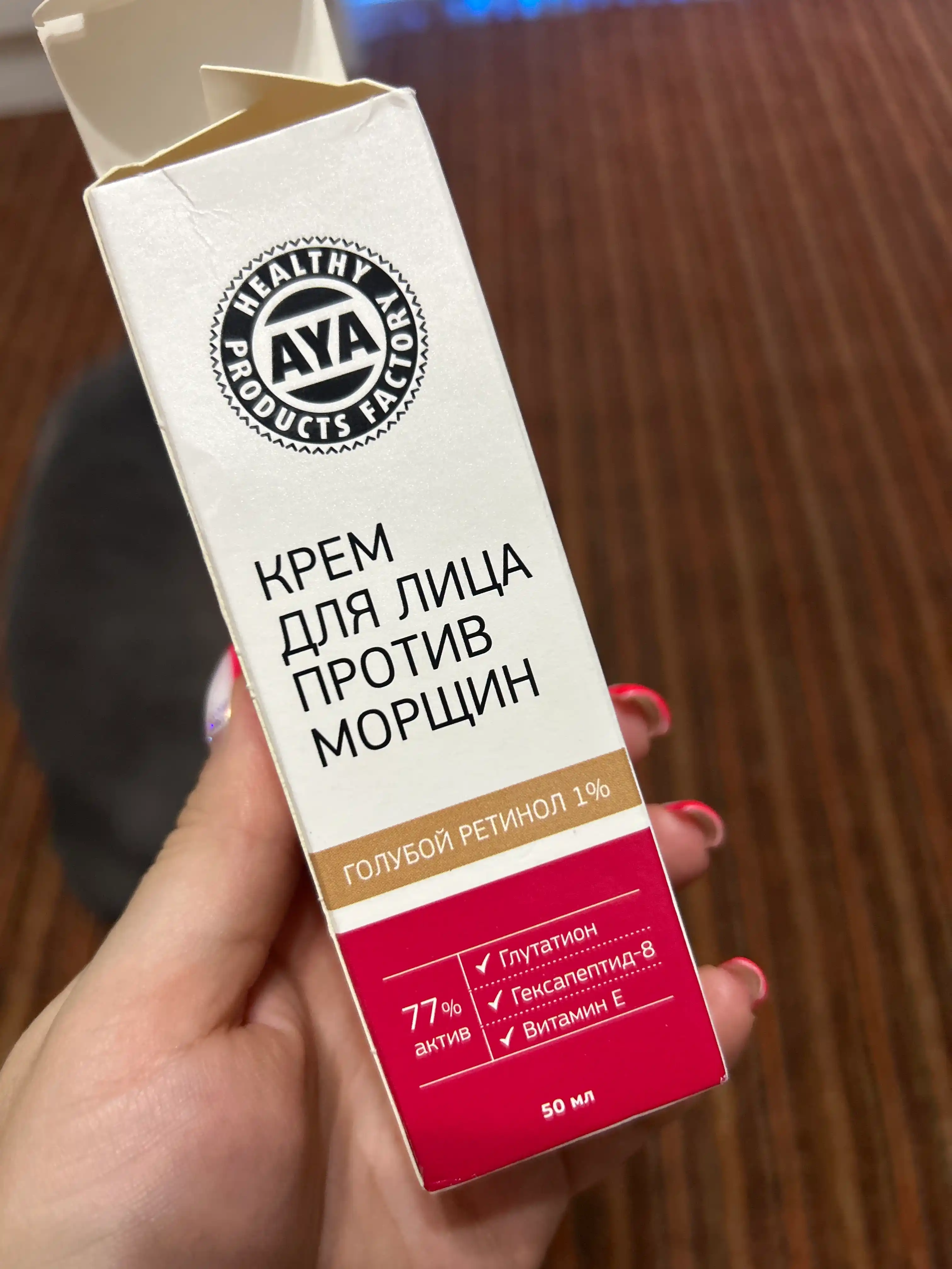 Крем для лица AYA ретинол, омолаживающий, лифтинг, крем от морщин, антивозрастной