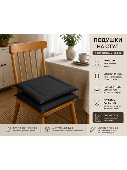 Подушка на стул - 