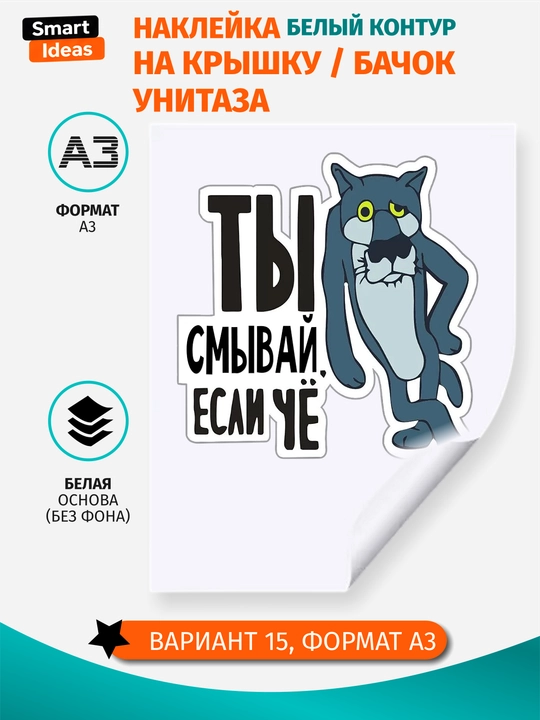 Прикольные стикеры, наклейки на унитаз, на дверь ванную и туалет - 